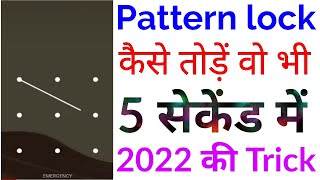 Pattern lock kaise tode 2023 , How to break pattern lock 2023, Vivo mobile ka lock kaise tode 2023