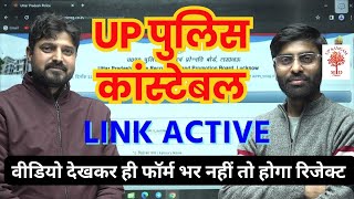 UP POLICE CONSTABLE FORM FILL UP 2023 | UP POLICE FORM FILL UP 2024 | UP POLICE FORM KAISE BHARE