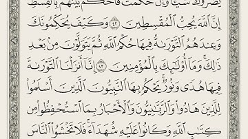 سورة المائدة من 42 الى 45 الشيخ ماهر المعيقلي