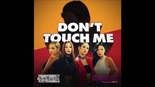 Refund Sisters (환불원정대) - DON'T TOUCH ME [MP3 Audio]