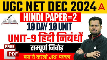 UGC NET Hindi Paper 2 Unit 9 | 10 DAY 10 UNIT | हिंदी निबंधों का सम्पूर्ण निचोड़ | By Keshari