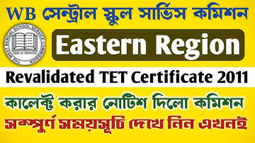 Revalidated TET Certificate 2011 কালেক্ট করার নোটিশ দিলো কমিশন || Eastern Region TET Certificate||