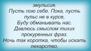 Слова песни Та сторона Капилляры Слова песни Та сторона Капилляры