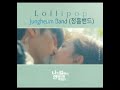 Jungheum Band (정흠밴드) - Lollipop (I Picked Up A Star On The Road OST)