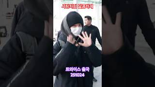 사탕처럼 달콤하게 #twice 러블리 미소 - RNX tv #공항패션