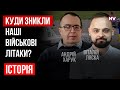 Чому незалежна Україна втратила 75% військової авіації? – Віталій Ляска, Андрій Харук