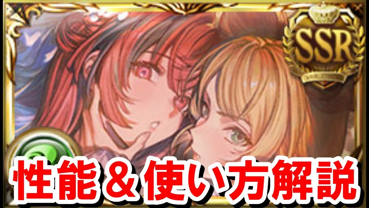 ついに風属性にも最新性能の奥義キャラ『ドレスメグ&まりっぺ』が実装されたので見ていく！＆おまけでルシゼロ風ソロ 【グラブル】