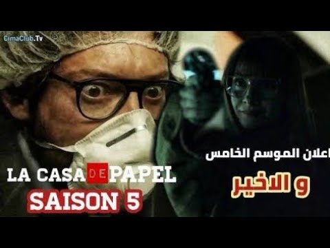 مسلسل لاكاسا الموسم 5