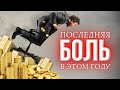 Рынок испортил мне жизнь! Трейдинг - как работа.