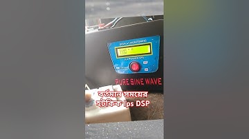 #dsp #sinewave #ips #electrical #new #dsp
