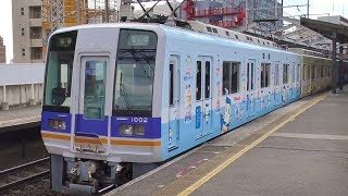 南海高野線 1002F 「ヤクルトラッピング列車」