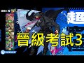 【鏈鋸人】超究極「日本刀 VS 鏈鋸」武士刀 晉級考試3【貓貓玩耍中】【怪物彈珠】