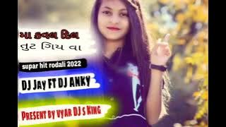 KAVAL_DIL_TUTI_GIY_VA_||_SUPER_HIT_RODALI_2022_||_DJ_JAY_FT_DJ_ANKY_||_ANKIT_POYRO_||