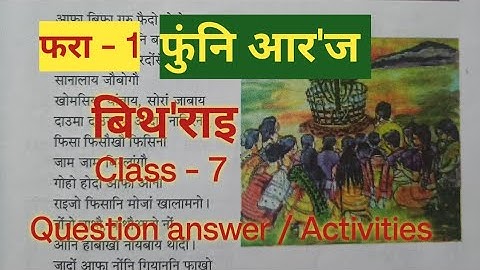 कक्षा - 7 बिथोराई बोडो (एमआईएल) पाठ - 1 फुन्नी आर