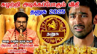 Download Lagu 🔴தனுசு -100% எழுதி தரேன் இது நடக்கும் | Sagittarius Rasi | dhanusu 2025 | Astrologer Ramji Swamigal MP3 Download Lagu 🔴தனுசு -100% எழுதி தரேன் இது நடக்கும் | Sagittarius Rasi | dhanusu 2025 | Astrologer Ramji Swamigal MP3