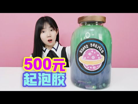 500 yuan una grande bottiglia di colla schiumosa del cielo stellato