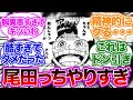 "SMILEの正体”過去一の胸糞展開にドン引きする読者の反応集 【ワンピース】