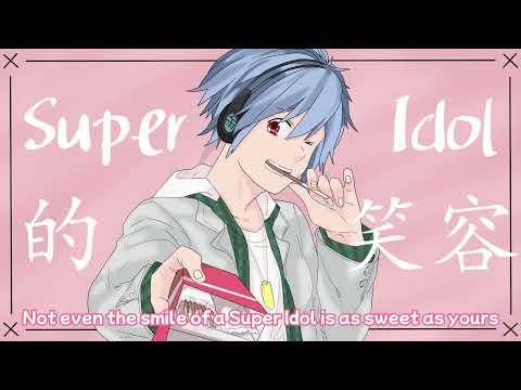 Super Idol - 热爱105°C的你 (A Si) Arrange Ver. / KiAme【CH/JP Cover】