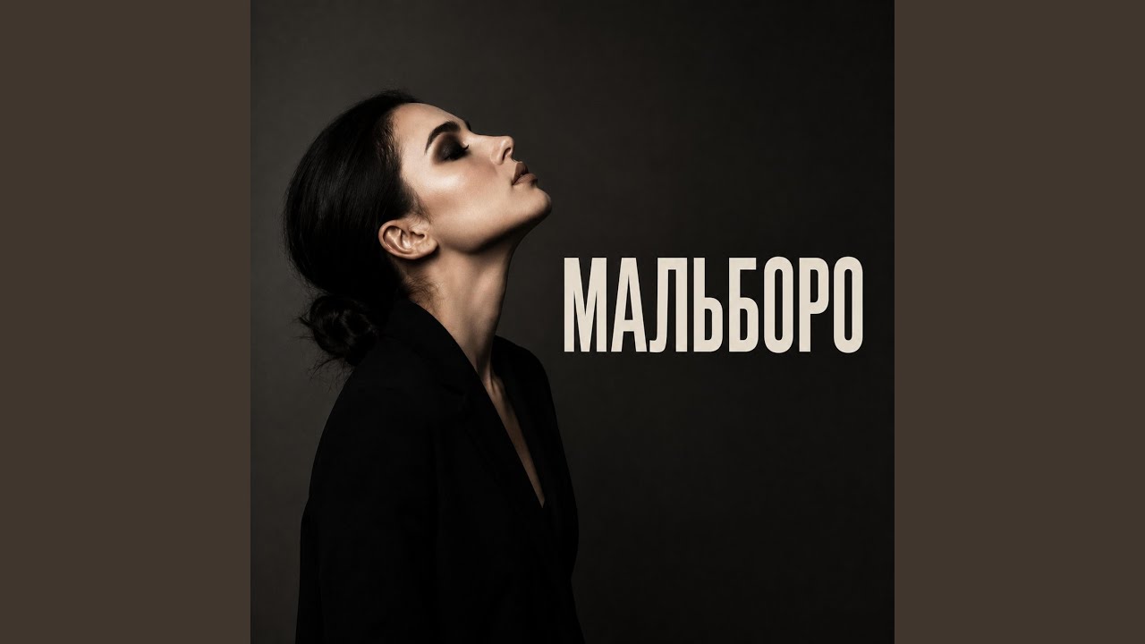 Мальборо (Deep House)