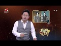 《经典传奇》第一名将韩信被杀之谜 20180320 [720P版]