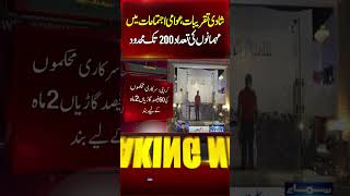 Sindh Government Issues Notification Of Austerity Measures Samaa Tv