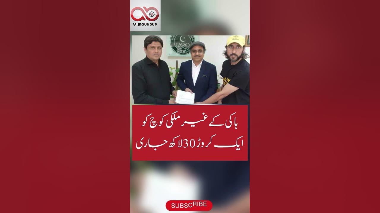Pak Hockey Team Coach Salary hockey shorts YouTube pak-hockey-team-coach-salary-hockey-shorts-youtube