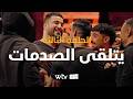 أقوى واحد الحلقة الثالثة يتلقى الصدمات 