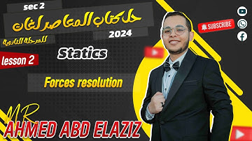 💥 حل كتاب المعاصر 💥 Sec 2 💥Statics💥Lesson 2: Forces resolution 💥