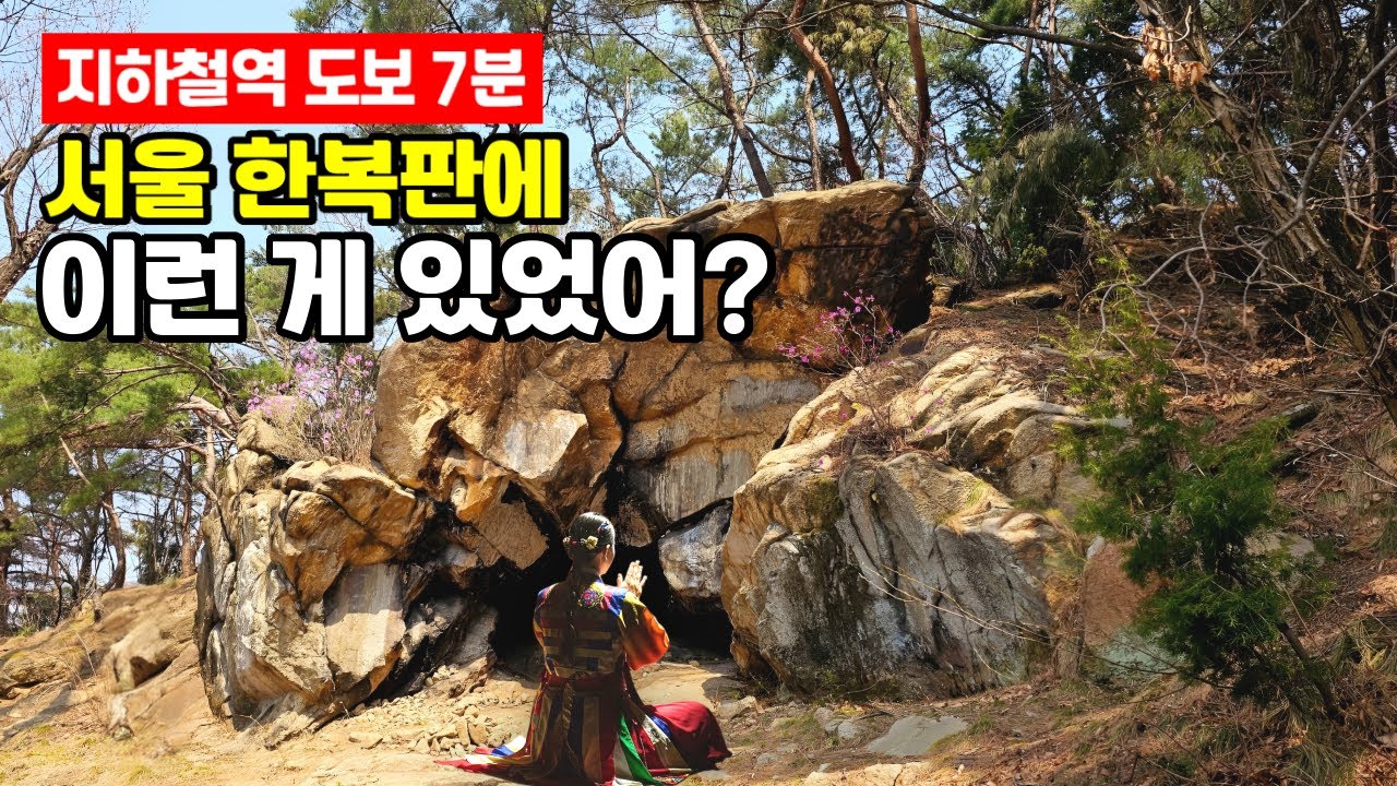 [천 년을 걷다] 서울 속 숨겨진 역사 산책길 | ‍🚶🏻트레킹 코스 | 도심산책 | 서울산책 | 대중교통 당일치기 여행ㅣ지하철 여행ㅣ