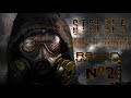 Вылазка за хабаром ➤ S.T.A.L.K.E.R.: Тень Чернобыля №2