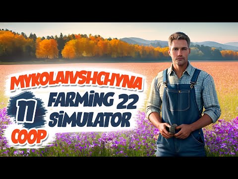 Видео: Льон на сорочки, солому на гроші Карта Миколаївщина (кооп) - ч11 Farming Simulator 22