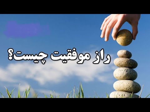 تصویری: هر مردی باید چه کاری انجام دهد؟