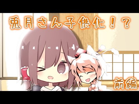 [Yukkuri Skit] An Unexpected Guest Turns Into a Child!? Uzuki Becomes a Kid... [Part 1]