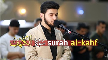 سورة الكهف كاملة - أنس آوات الكاسكاني رمضان-2024 | Surah Al-Kahf - Anas awat