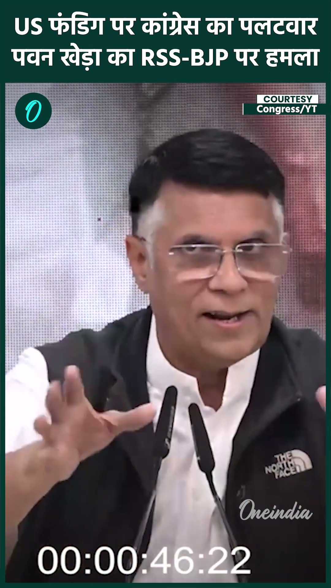 US Funding के आरोपों पर Pawan Khera भड़के, PM Modi और RSS को घेरा | USAID | वनइंडिया हिंदी #shorts