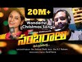 SAMBARALU  Latest New Telugu Christmas Songs 2023  Joshua Shaik Songs  Hema Chandra  Varam