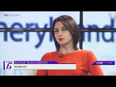 ქალების ნარატივი - მარიამ შაქარაშვილი