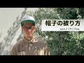 【gifthat&CAPLAND Official】帽子屋さんによる 帽子の被り方[vol.6] ~メイキング映像~