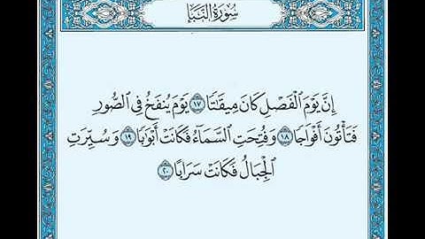 سورة النبأ 17  20 وديع اليمني