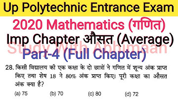 Up Polytechnic Entrance Exam 2020 Mathematics Important Chapter Average Part-4