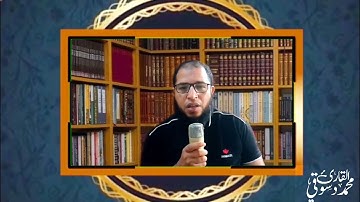 تلاوة هادئة من سورة الحشر بصوت القارئ محمد محمود دسوقي