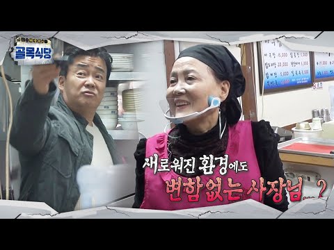 ㅣ백종원의 골목식당(<strong>Back</strong> Street)ㅣSBS <strong>ENTER</strong>.