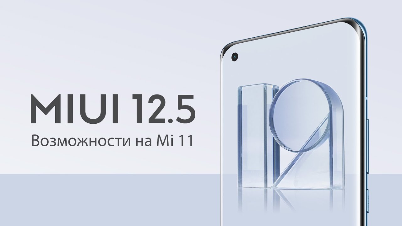 Miui v 12.5. Версия MIUI Global 12.5 лого ICO прозрачный фон.