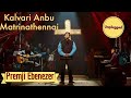 Premji ebenezer kalvari anbu  the 3rd project  evg premji ebenezer  tamil christian song