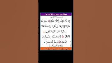 سورة ال عمران - سورة 03 - اية (148-147)