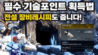 #팰월드 필수 #기술포인트 획득법! 모든 던전위치포함! 여기서 #전설장비레시피 나옴! #팔월드 #palworld