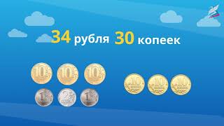 Рубль. Копейка. Повторение и закрепление пройденного по разделу «Числа от 1 до 100. Нумерация»