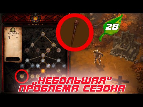 Видео: Diablo 3 - Как быстро найти Пастуший посох для получения крыльев ужаса