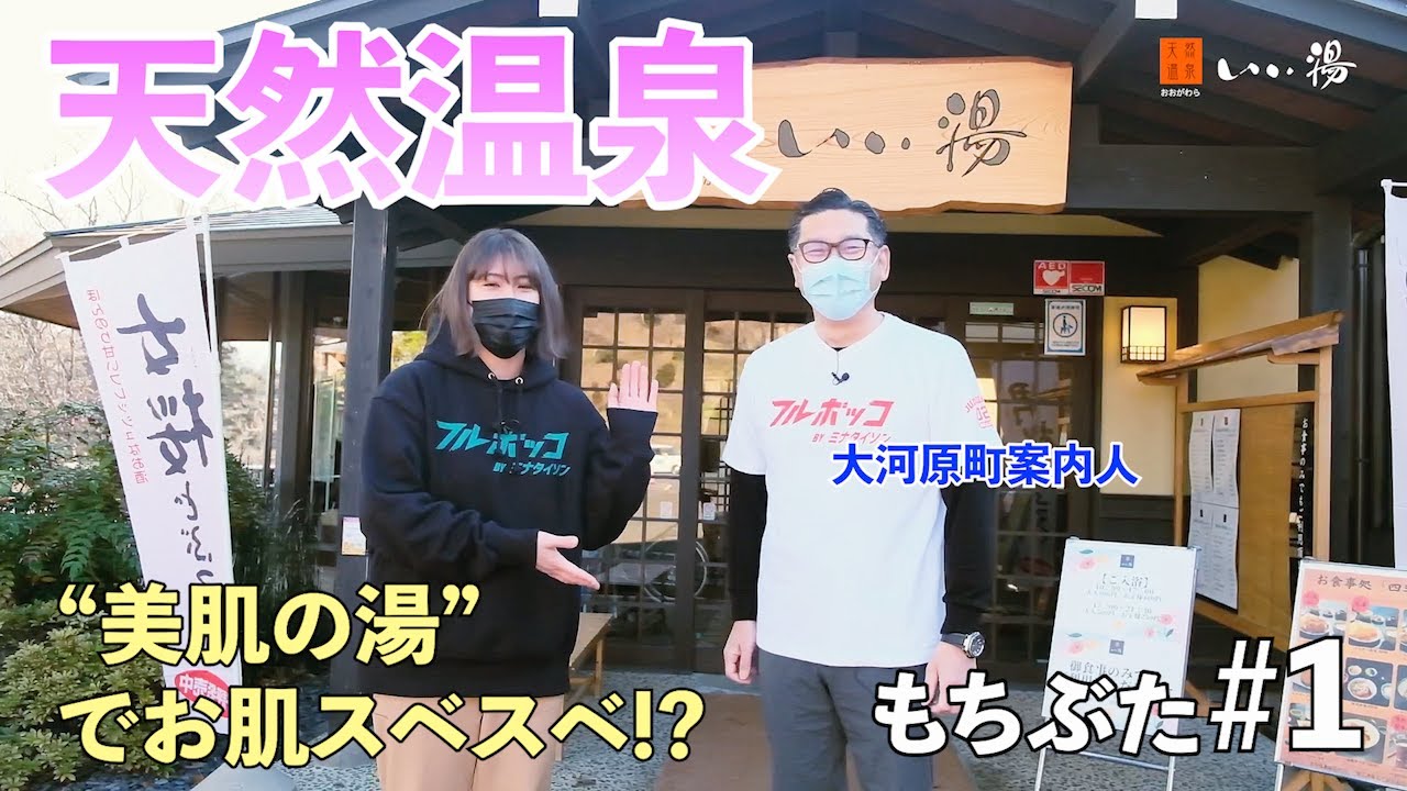 大河原【いい湯・もちぶた館】突撃part1 - YouTube