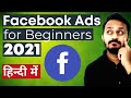 Facebook Ads Manager Tutorial 2021 - How to Create Facebook Ads For Beginners COMPLETE GUIDE | Hindi